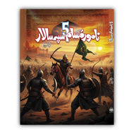 5 Muslim Sipah Salar Series