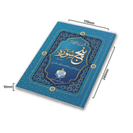 Punj Surah | Mutrajam | Two Colour| Card