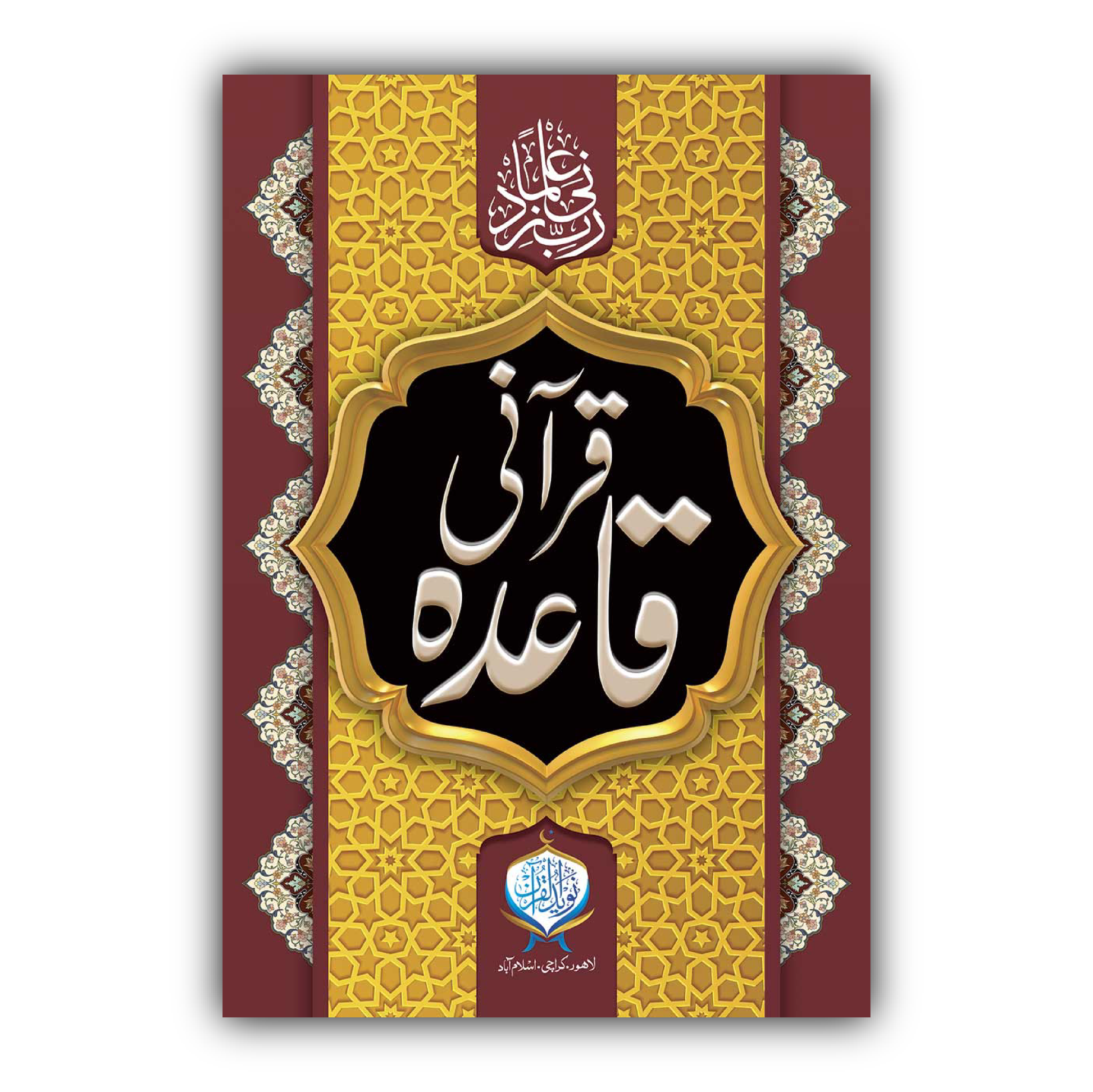 Qurani Quaida | Two Colors