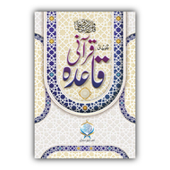 Qurani Quaida | Four Colors