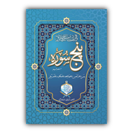 Punj Surah | Mutrajam | Two Colour| Card