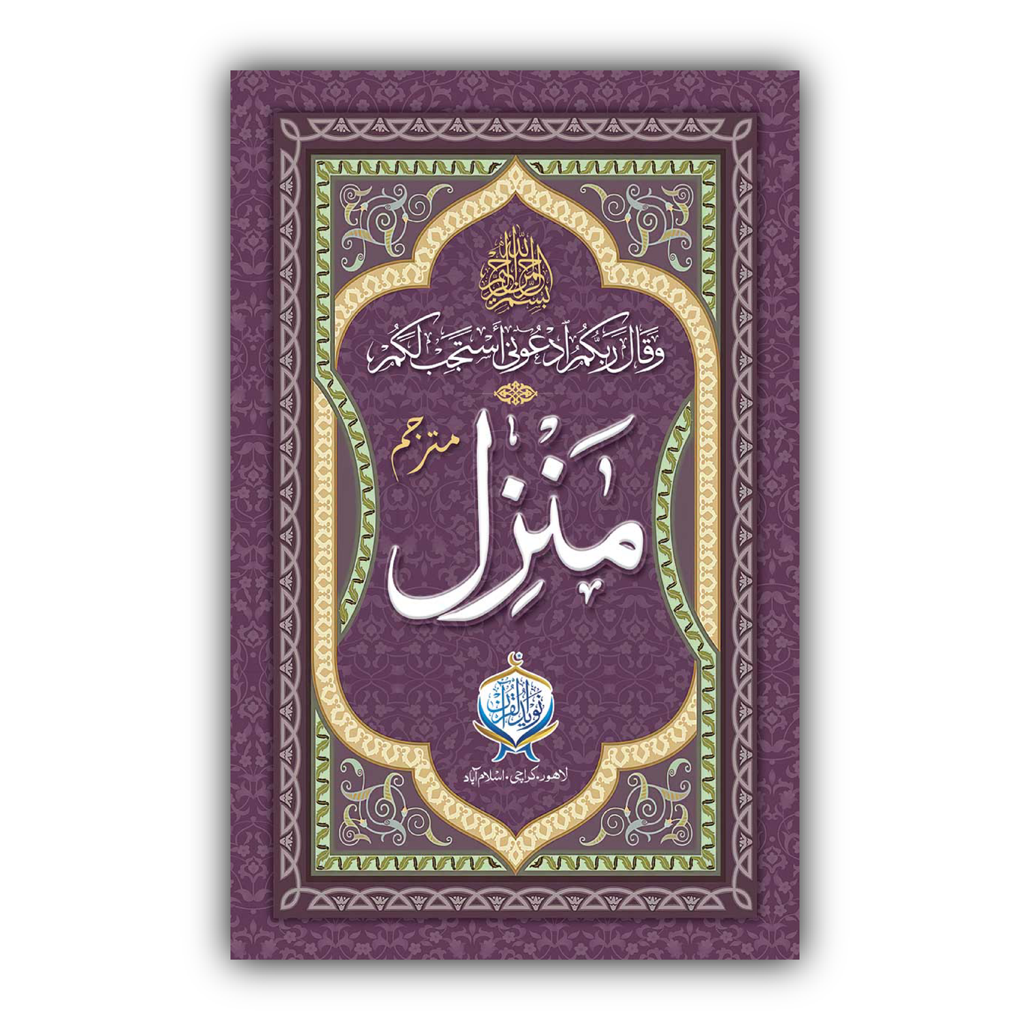 Manzil | Mutrajam | Offset