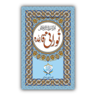 Noorani Quaida | Two Colours